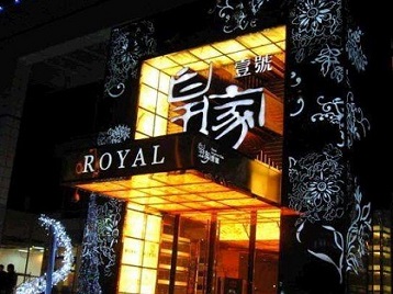 丹阳高档KTV妹子质量哪家好-皇家壹号KTV高档娱乐体验