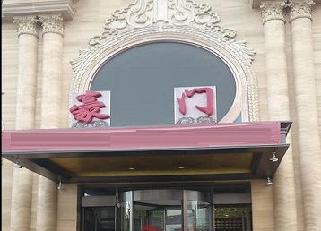 丹阳哪个KTV真空最好玩-豪门国际KTV消费真空服务点评